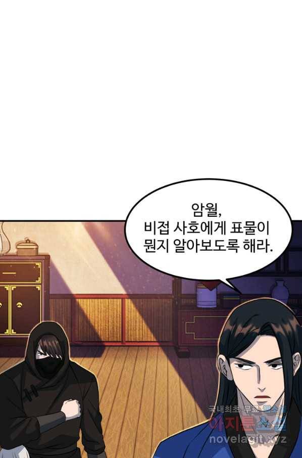 천하제일 표사 29화 85