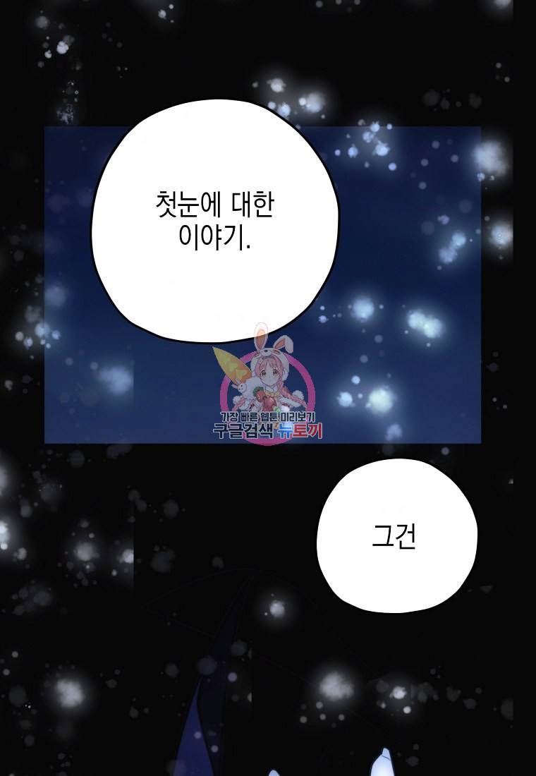 잘못된 고백 59화 1