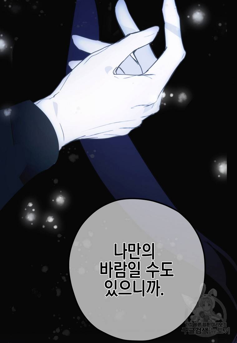 잘못된 고백 59화 2