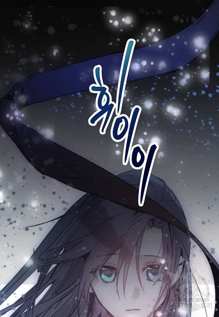 잘못된 고백 59화 3