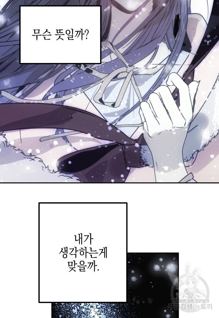 잘못된 고백 59화 4
