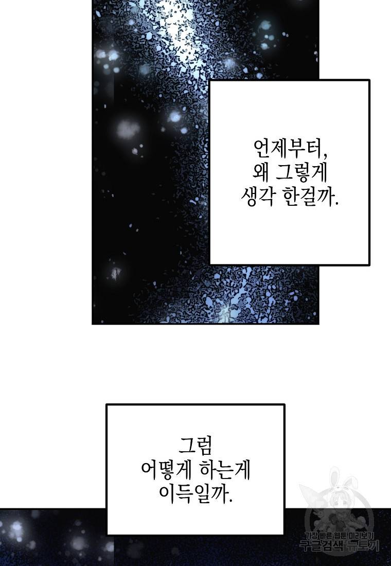 잘못된 고백 59화 5