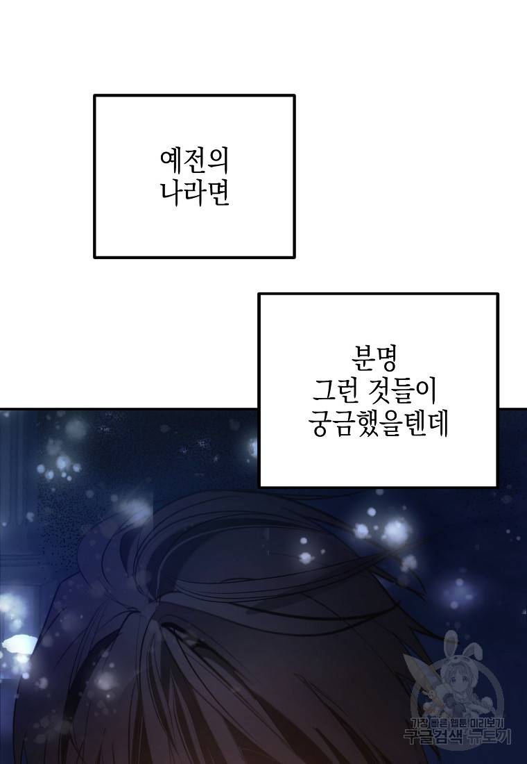잘못된 고백 59화 7