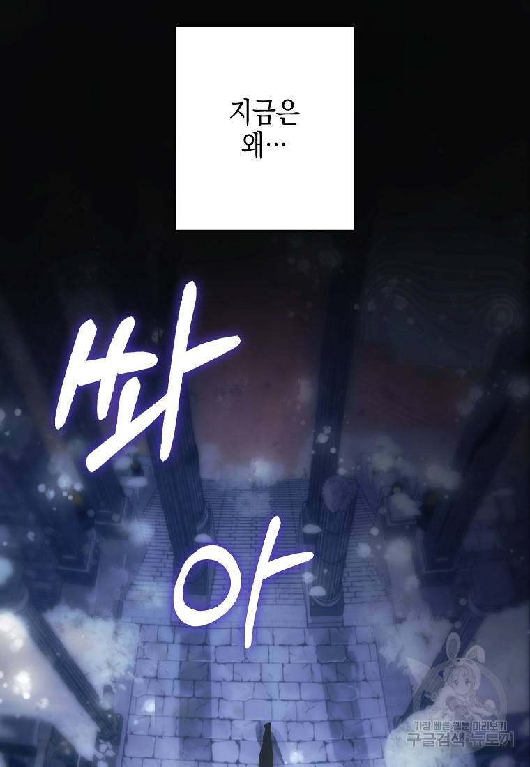 잘못된 고백 59화 9