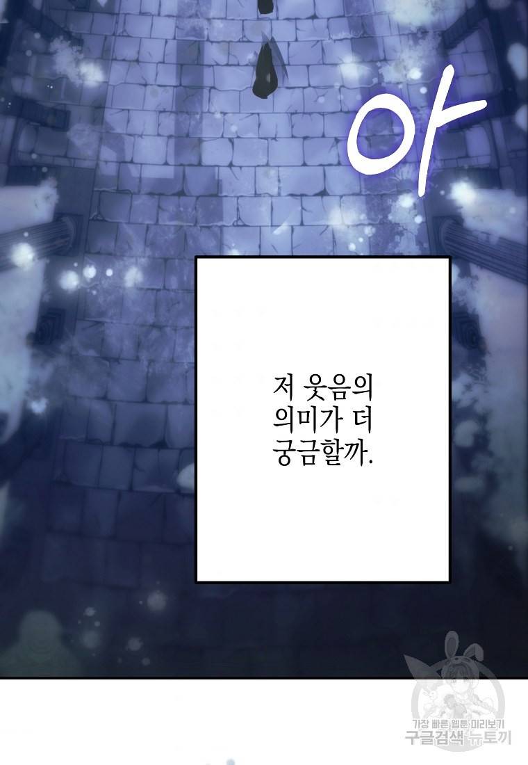 잘못된 고백 59화 10