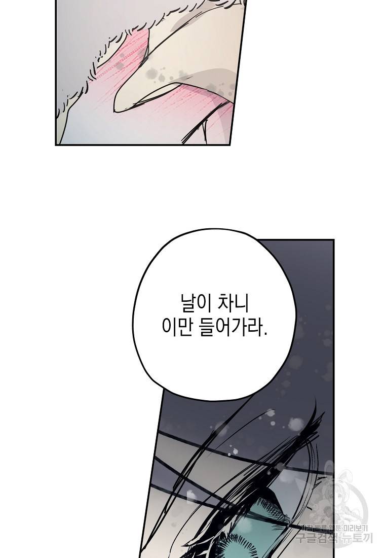 잘못된 고백 59화 13