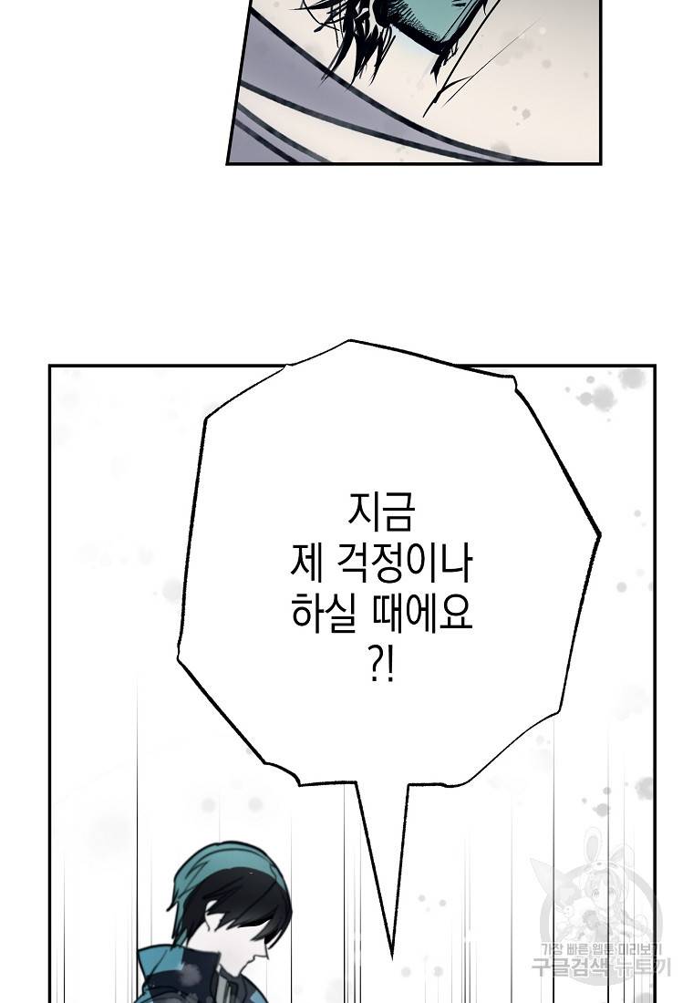 잘못된 고백 59화 14