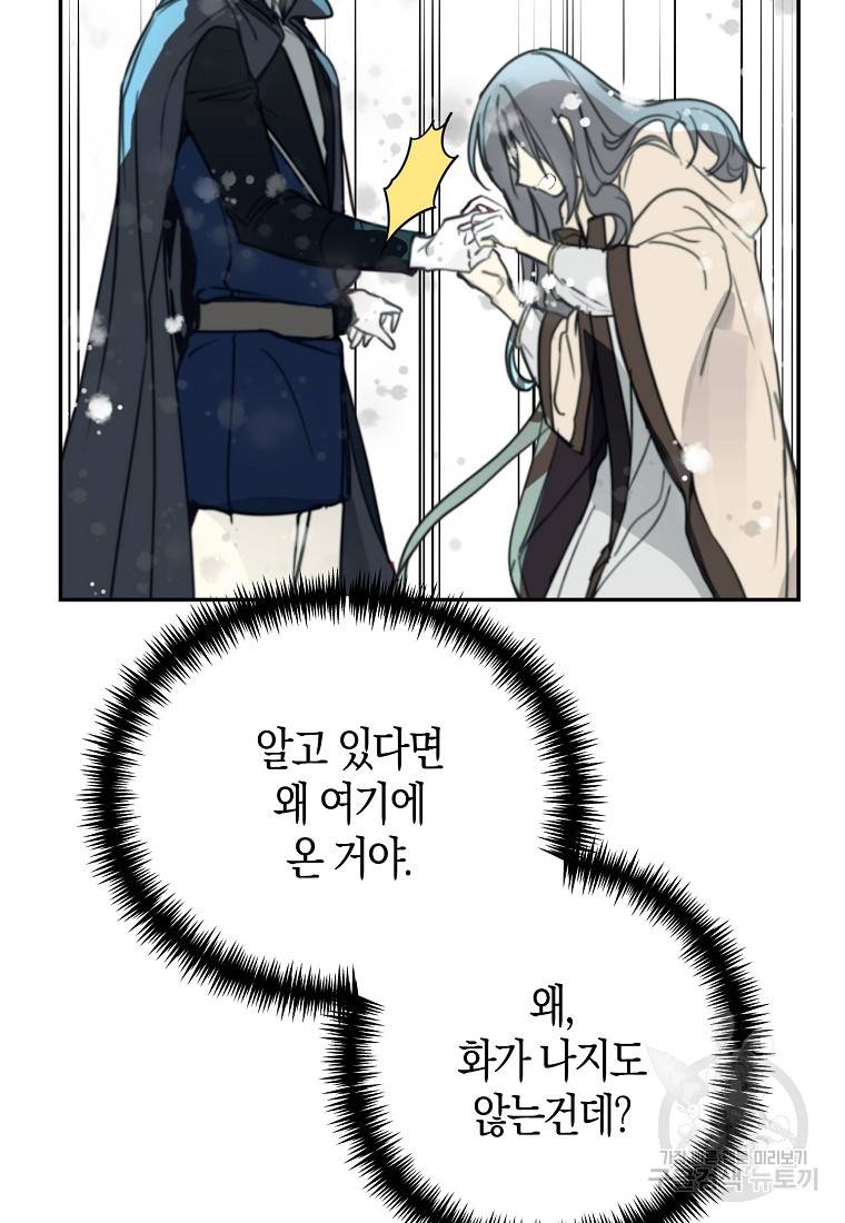 잘못된 고백 59화 15