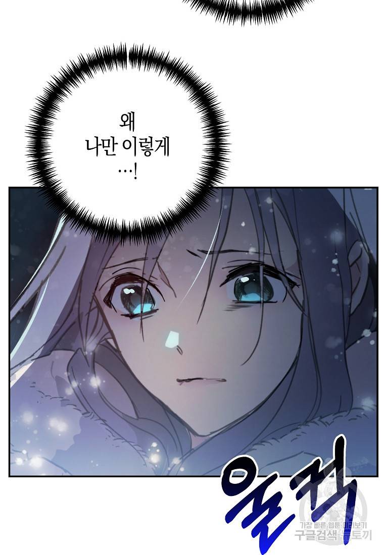 잘못된 고백 59화 16