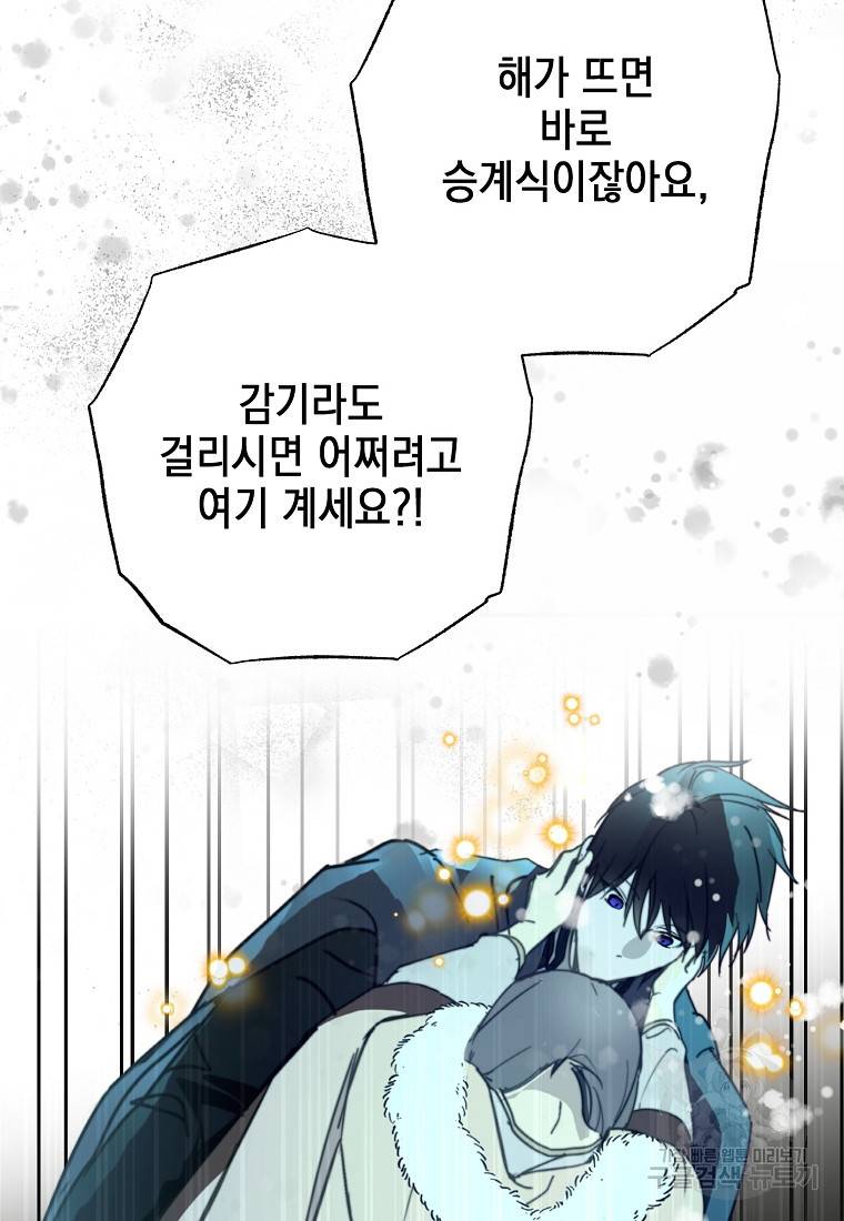 잘못된 고백 59화 18