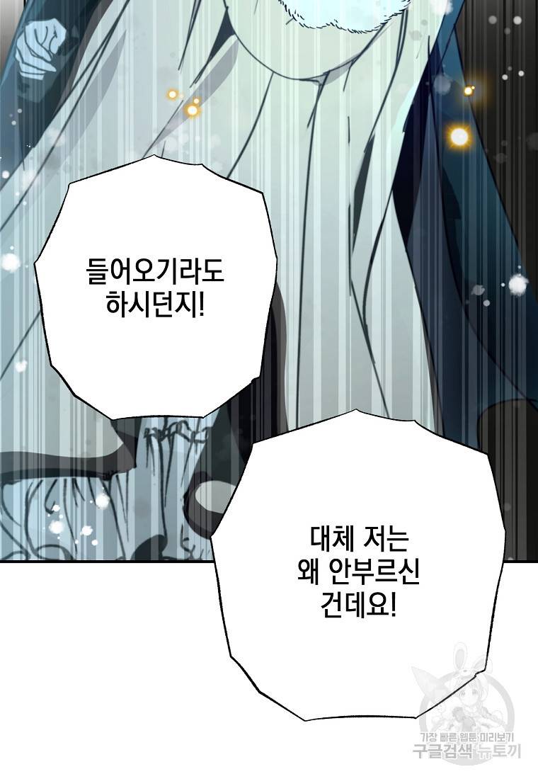 잘못된 고백 59화 19