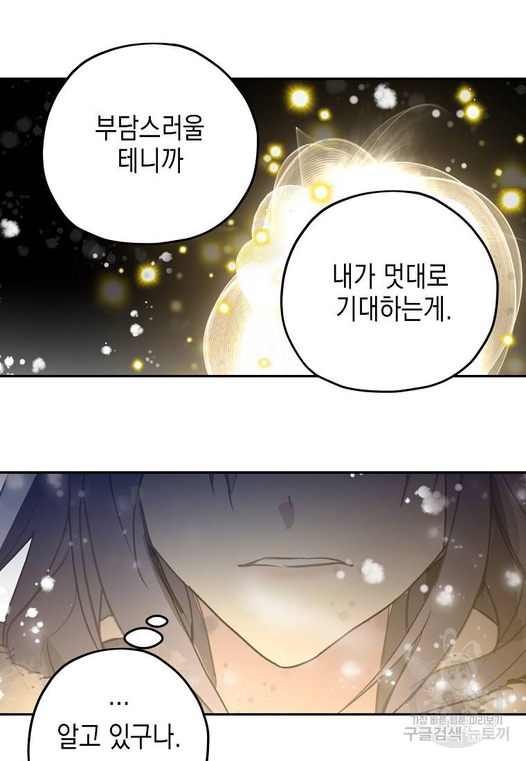 잘못된 고백 59화 21