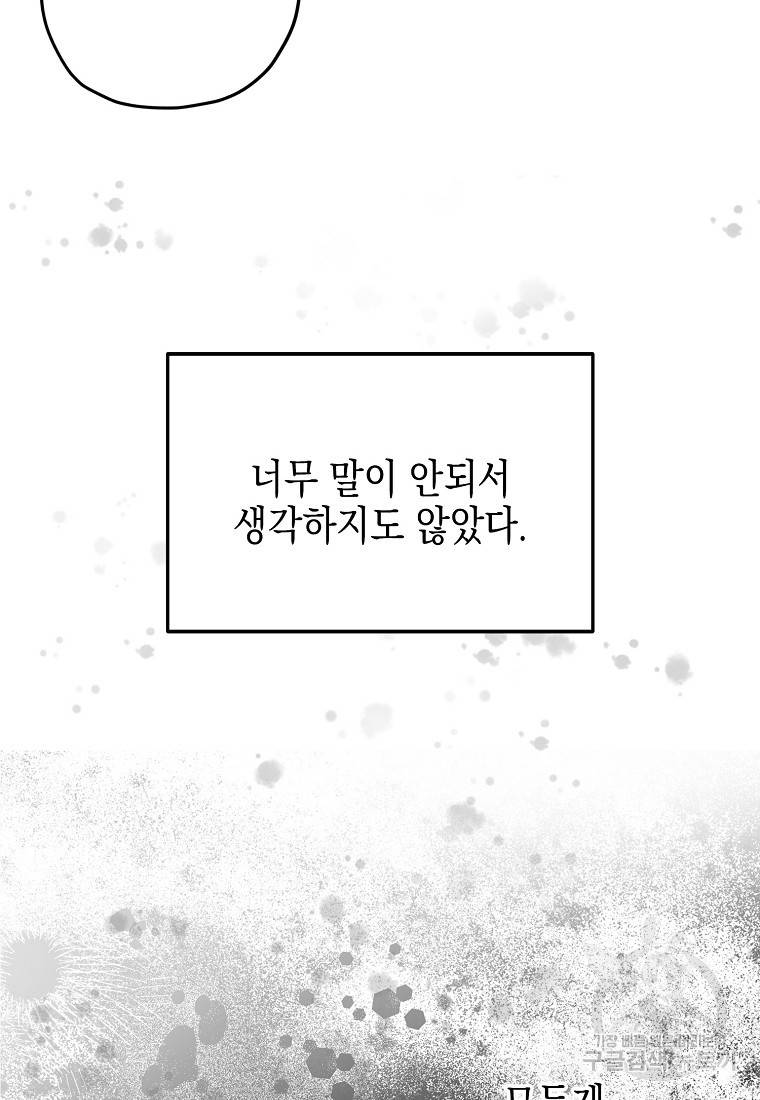 잘못된 고백 59화 22