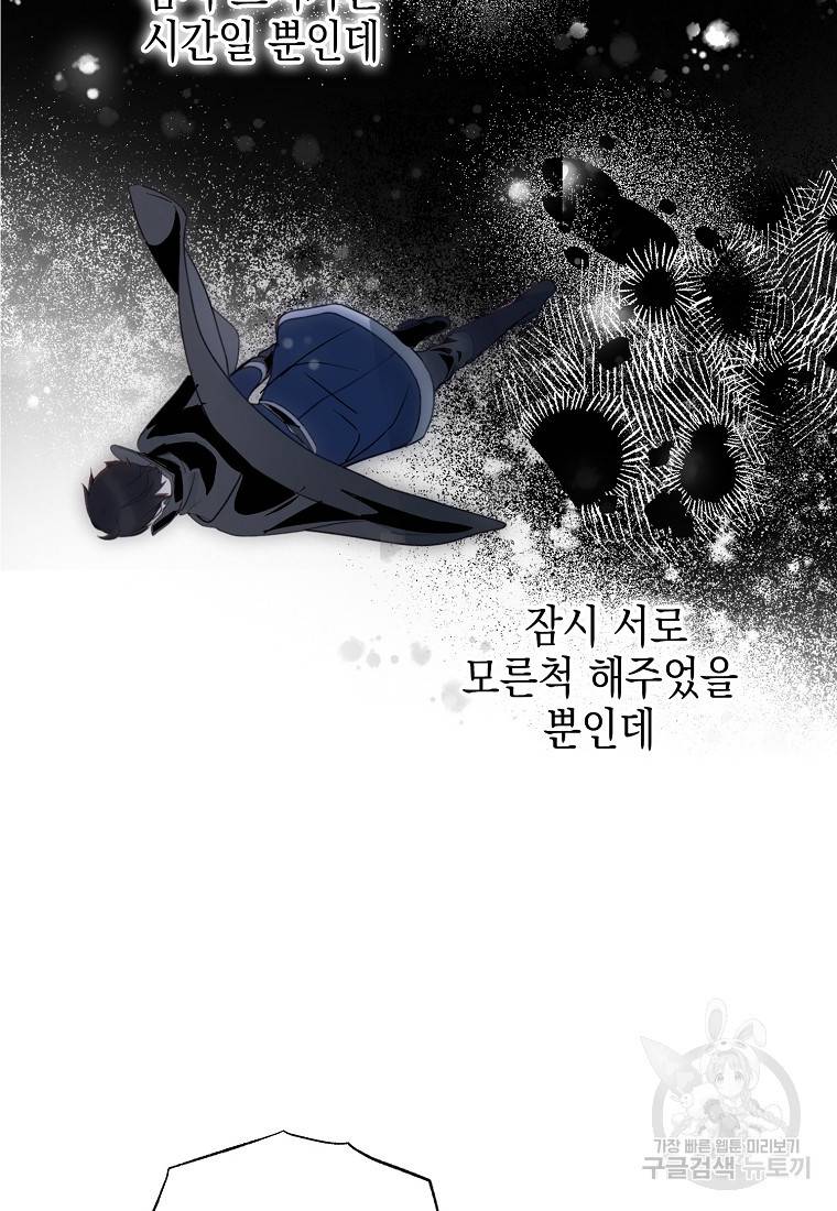 잘못된 고백 59화 25