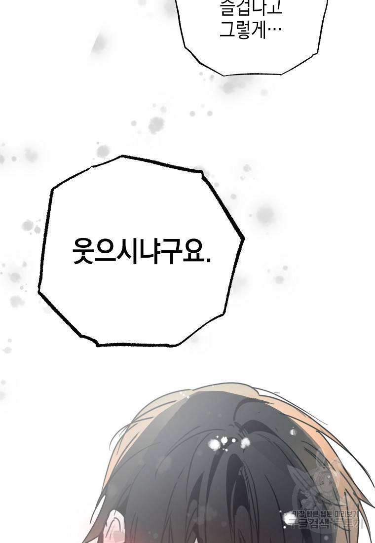 잘못된 고백 59화 27