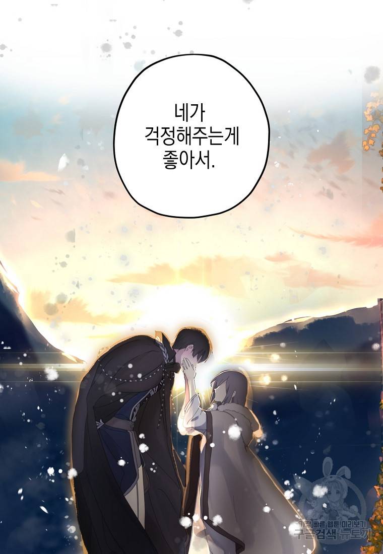 잘못된 고백 59화 29