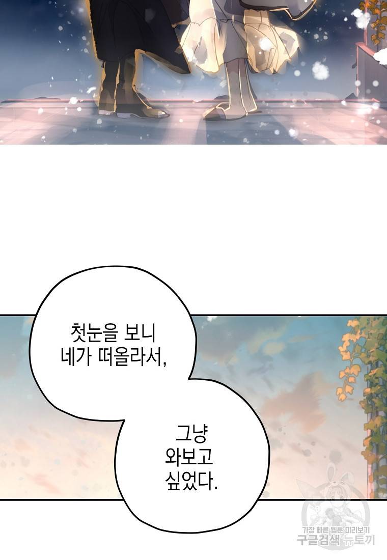 잘못된 고백 59화 30
