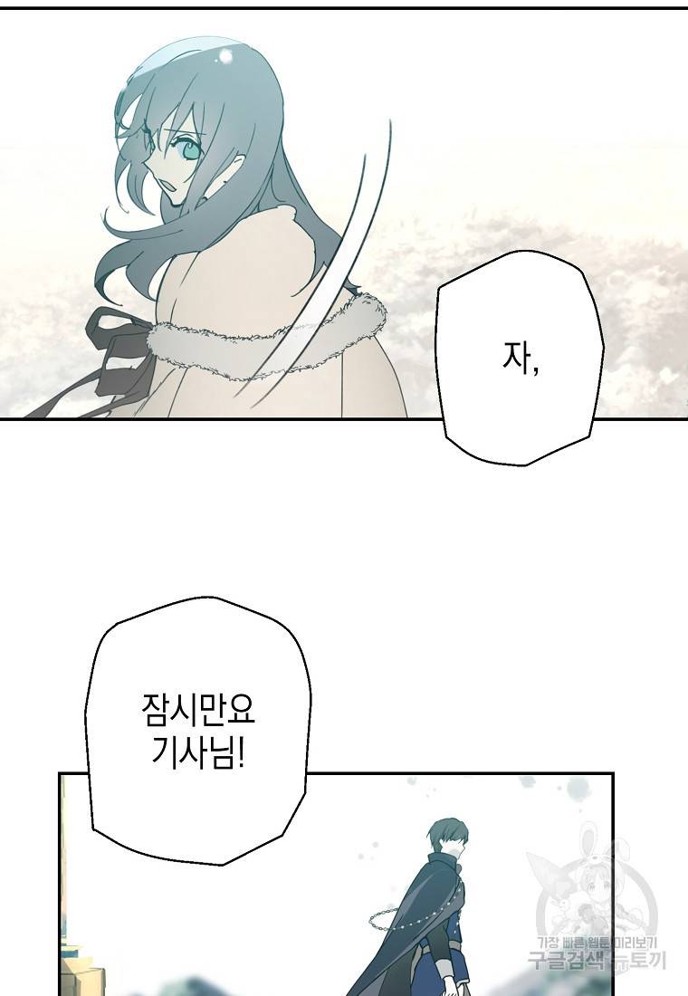 잘못된 고백 59화 32