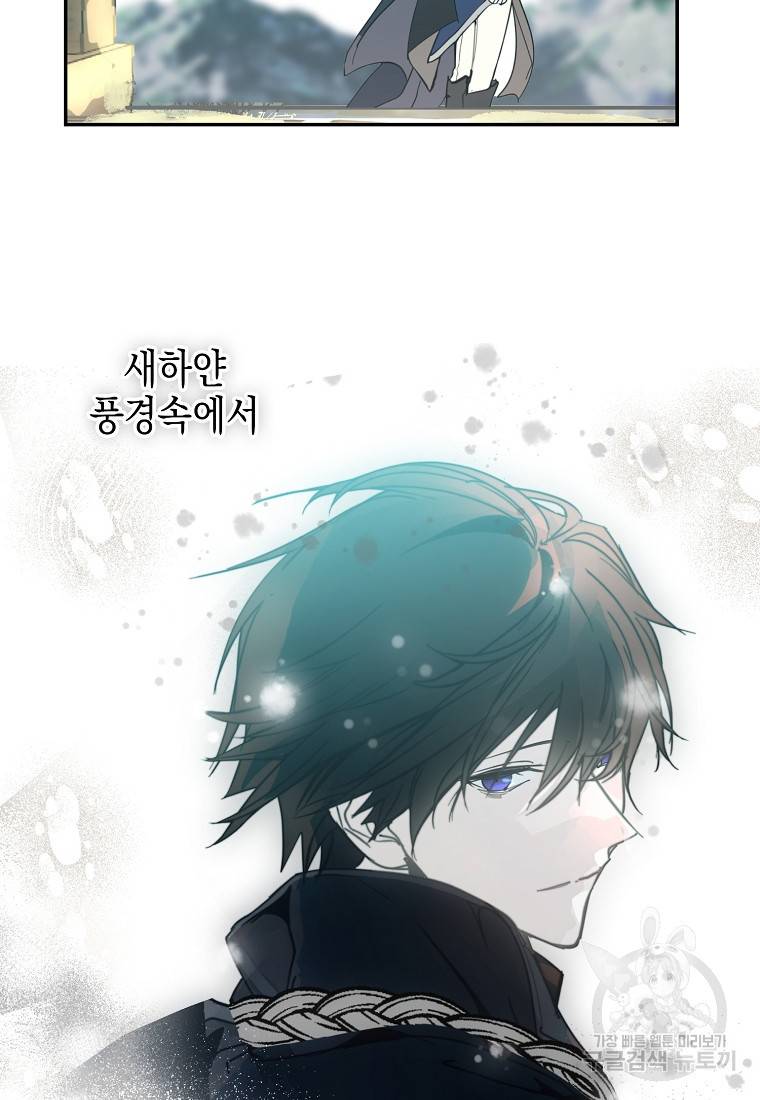잘못된 고백 59화 33