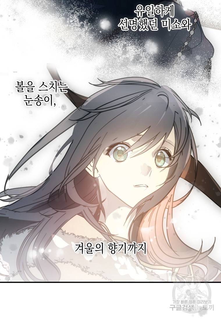 잘못된 고백 59화 34