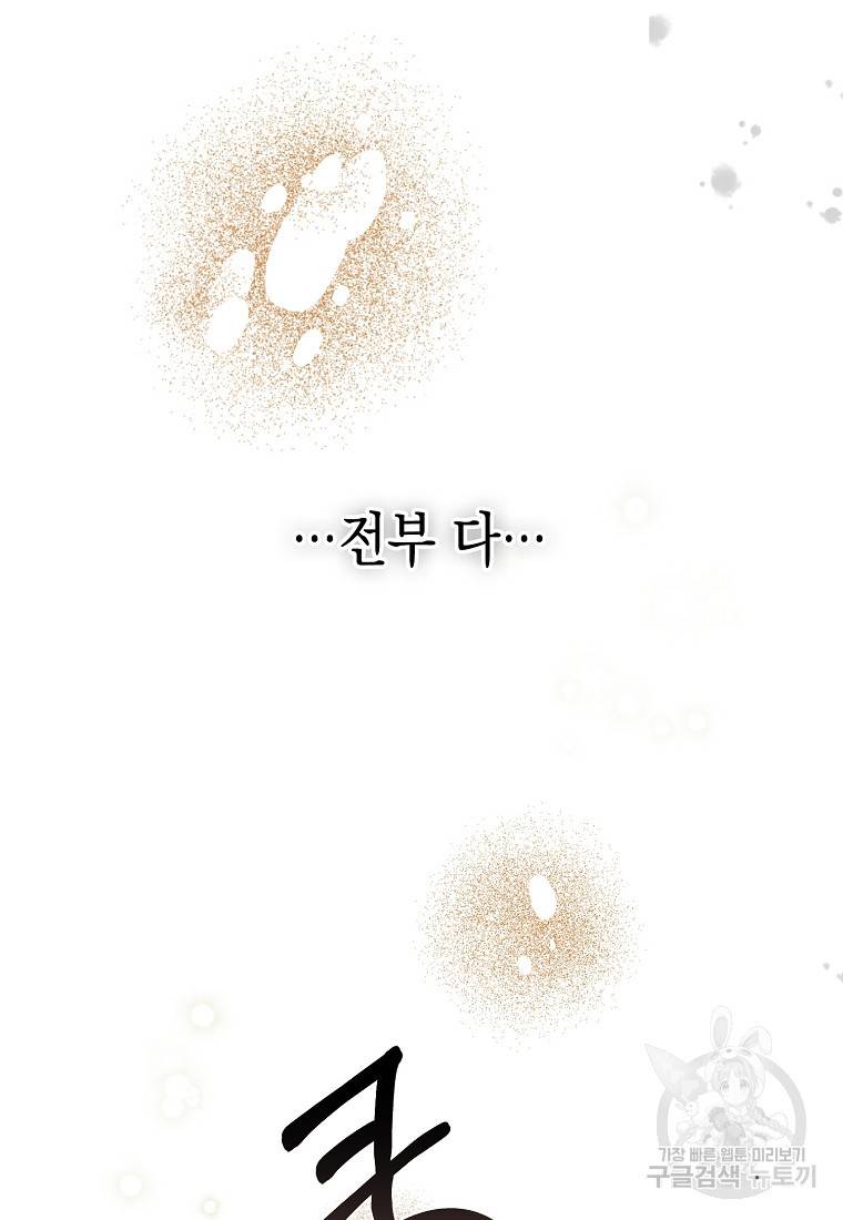 잘못된 고백 59화 35