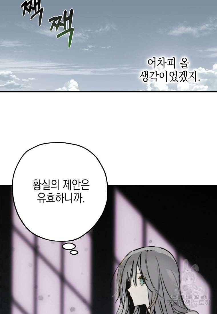 잘못된 고백 59화 38