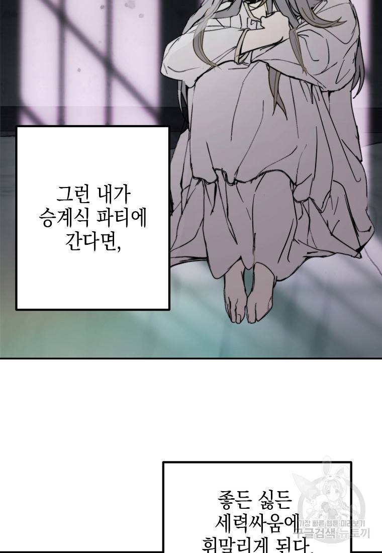 잘못된 고백 59화 39