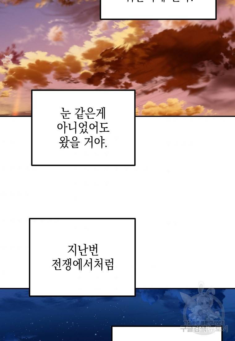 잘못된 고백 59화 40