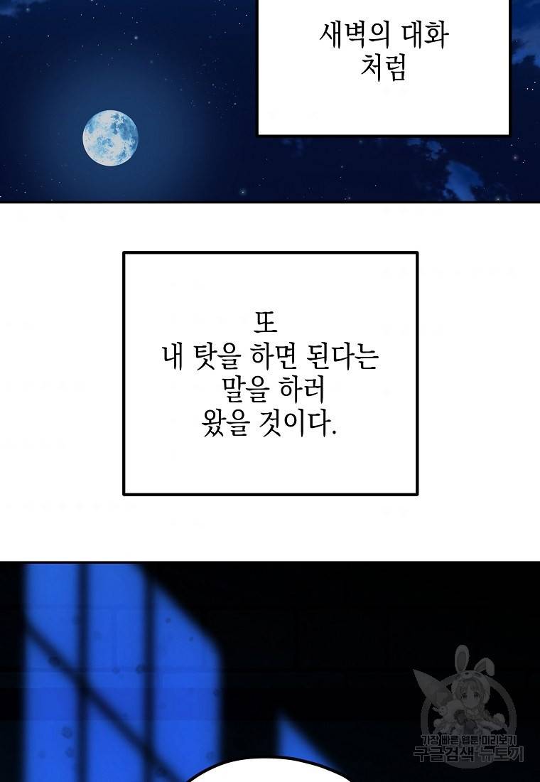 잘못된 고백 59화 41