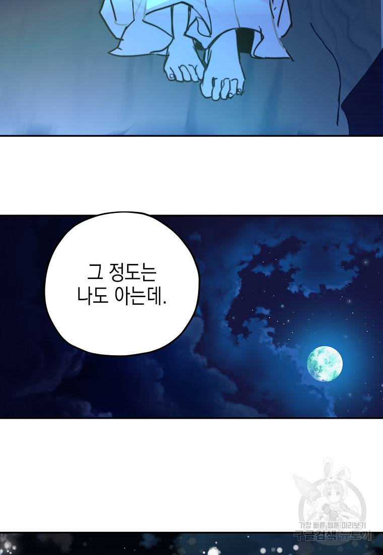 잘못된 고백 59화 43