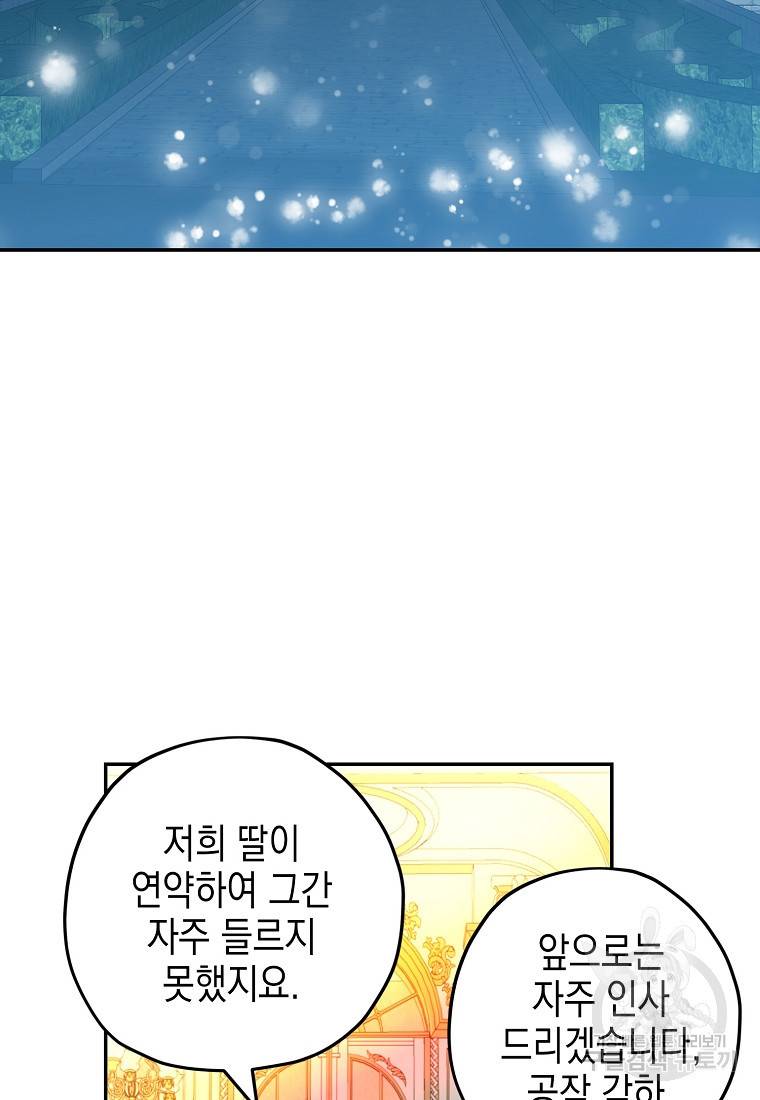 잘못된 고백 59화 45