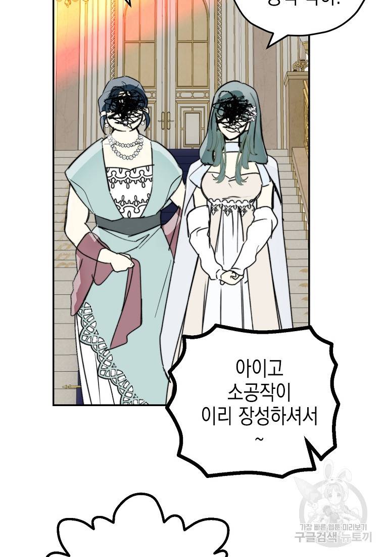 잘못된 고백 59화 46