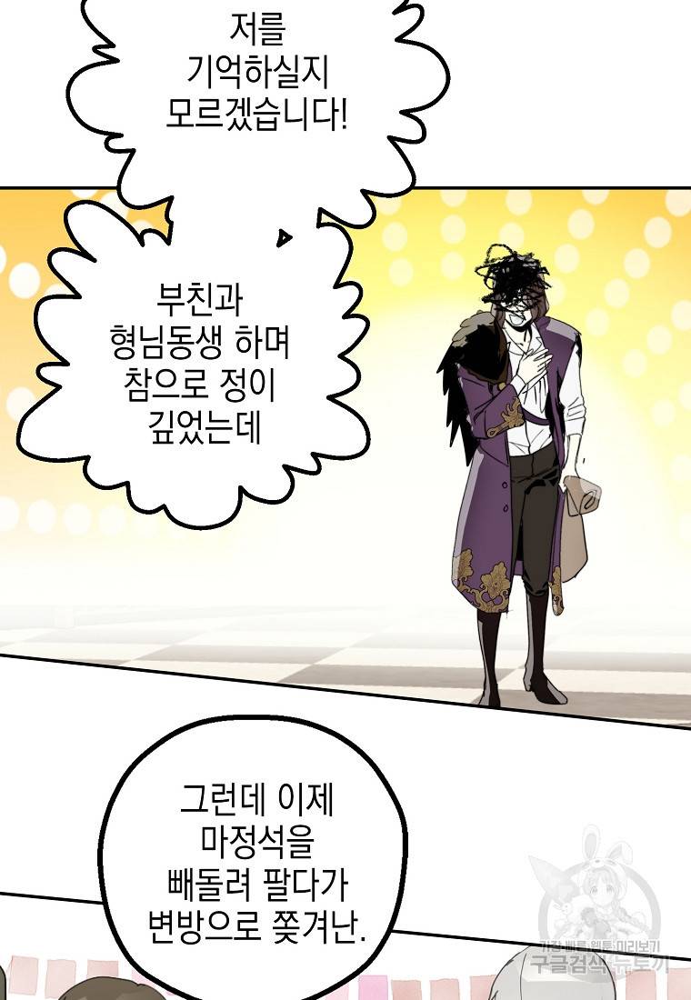 잘못된 고백 59화 47