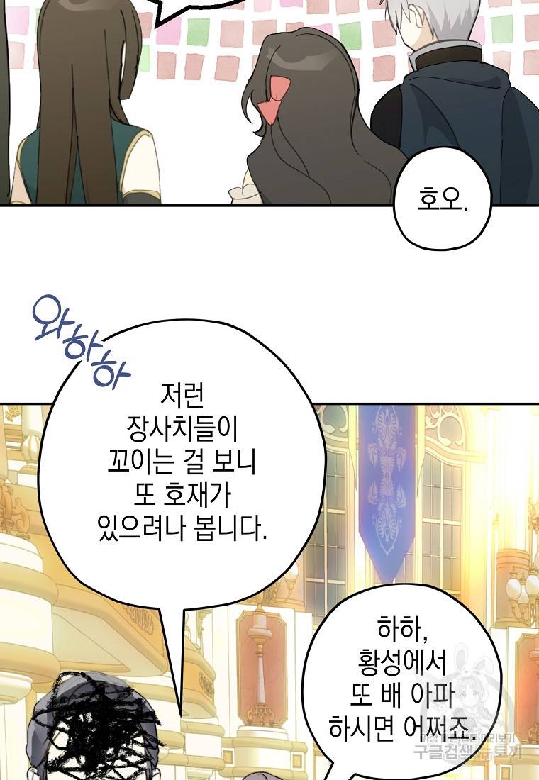 잘못된 고백 59화 48