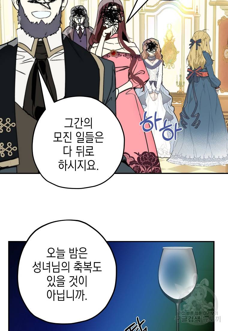 잘못된 고백 59화 49
