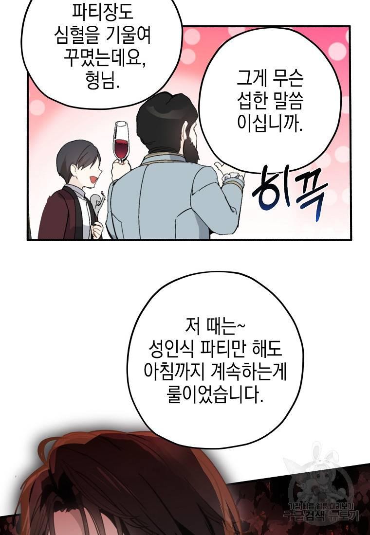 잘못된 고백 59화 52