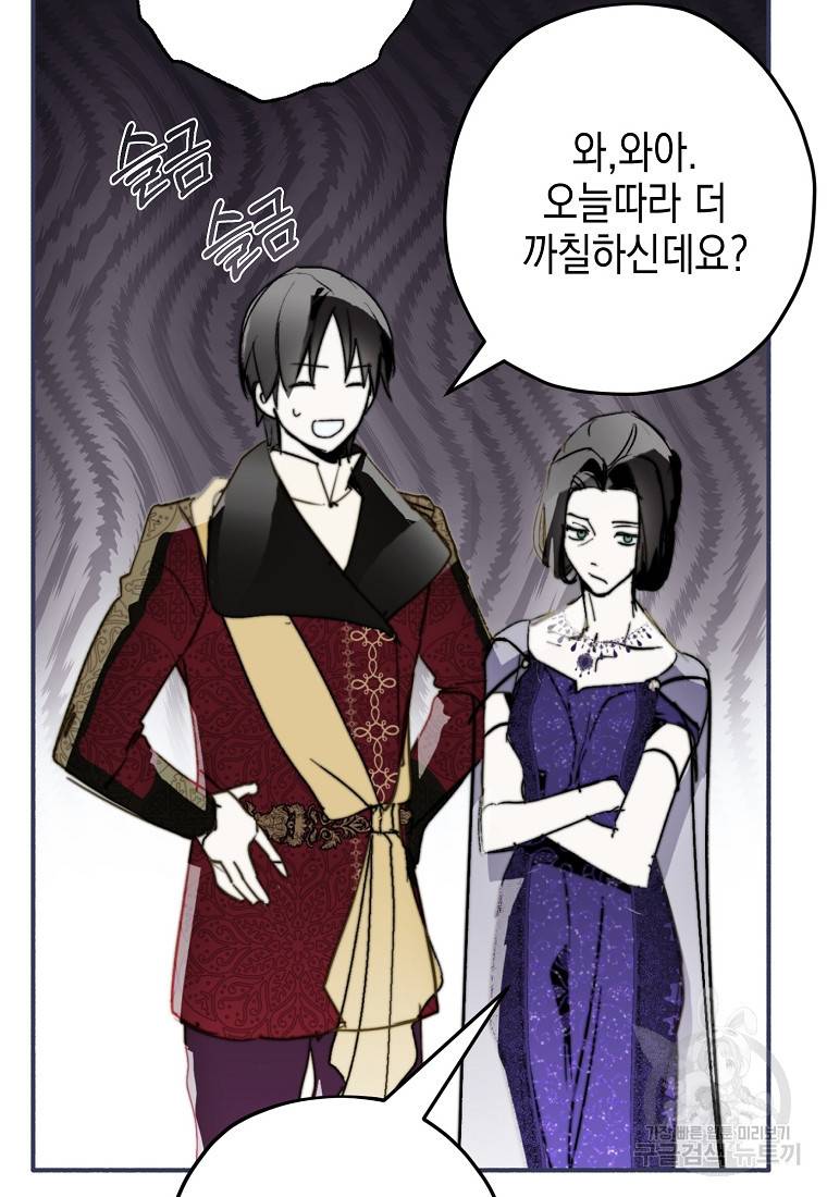 잘못된 고백 59화 54