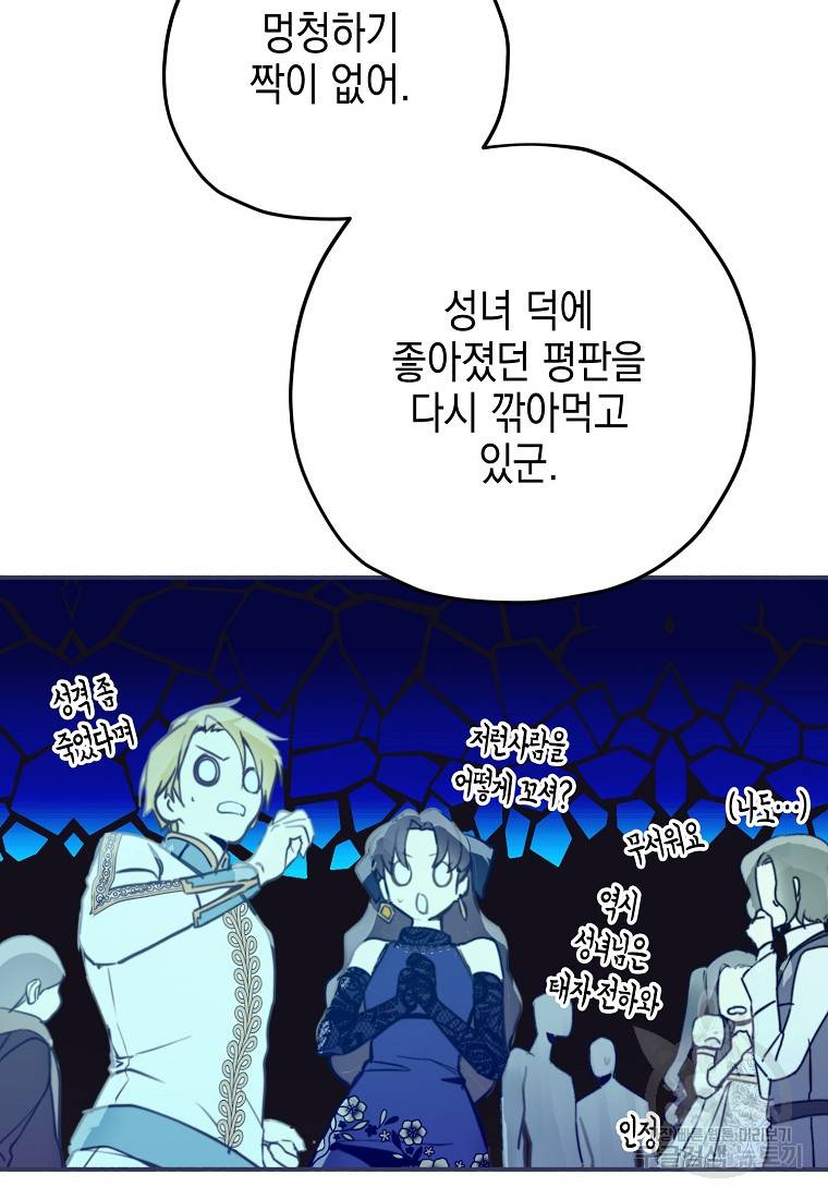 잘못된 고백 59화 55