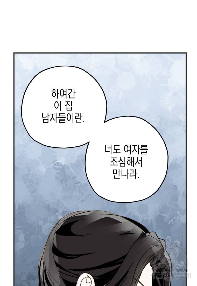 잘못된 고백 59화 56