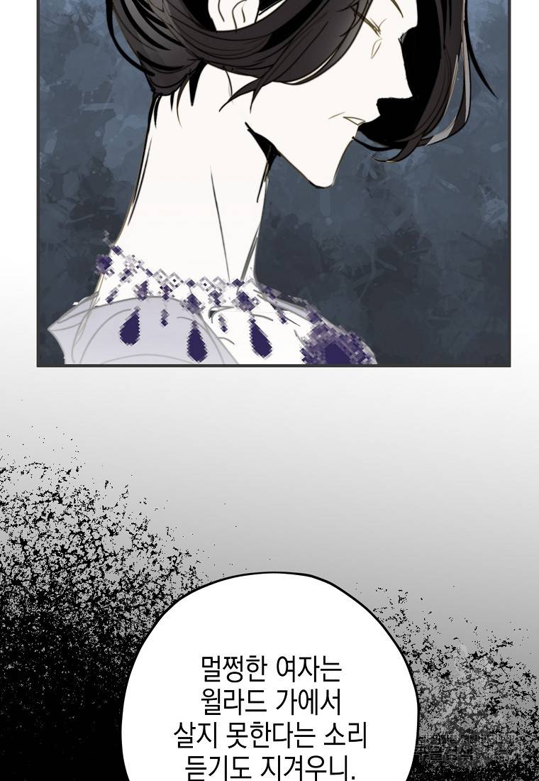 잘못된 고백 59화 57