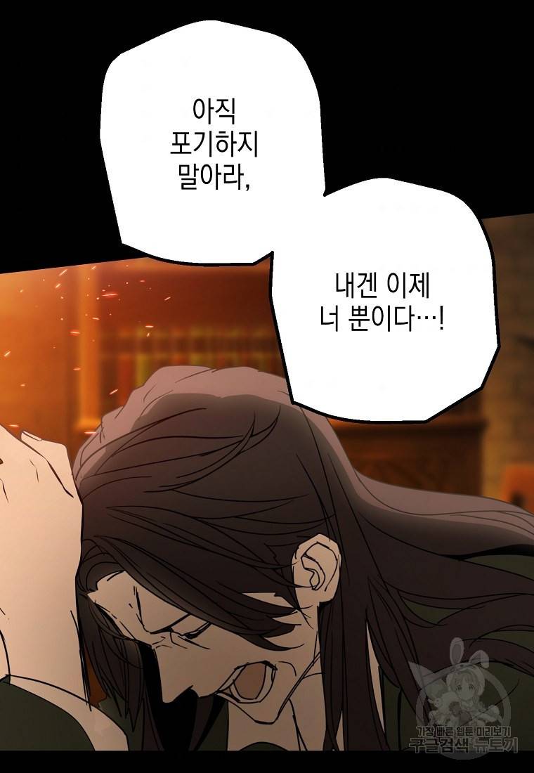잘못된 고백 59화 60