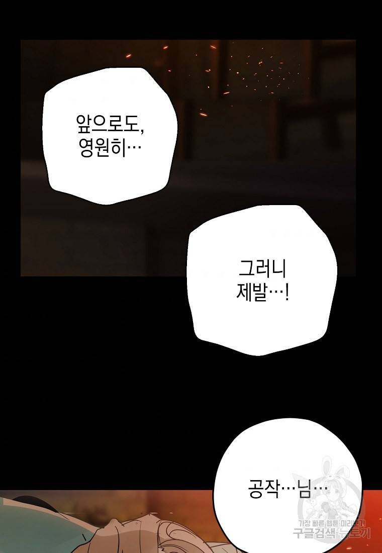 잘못된 고백 59화 61