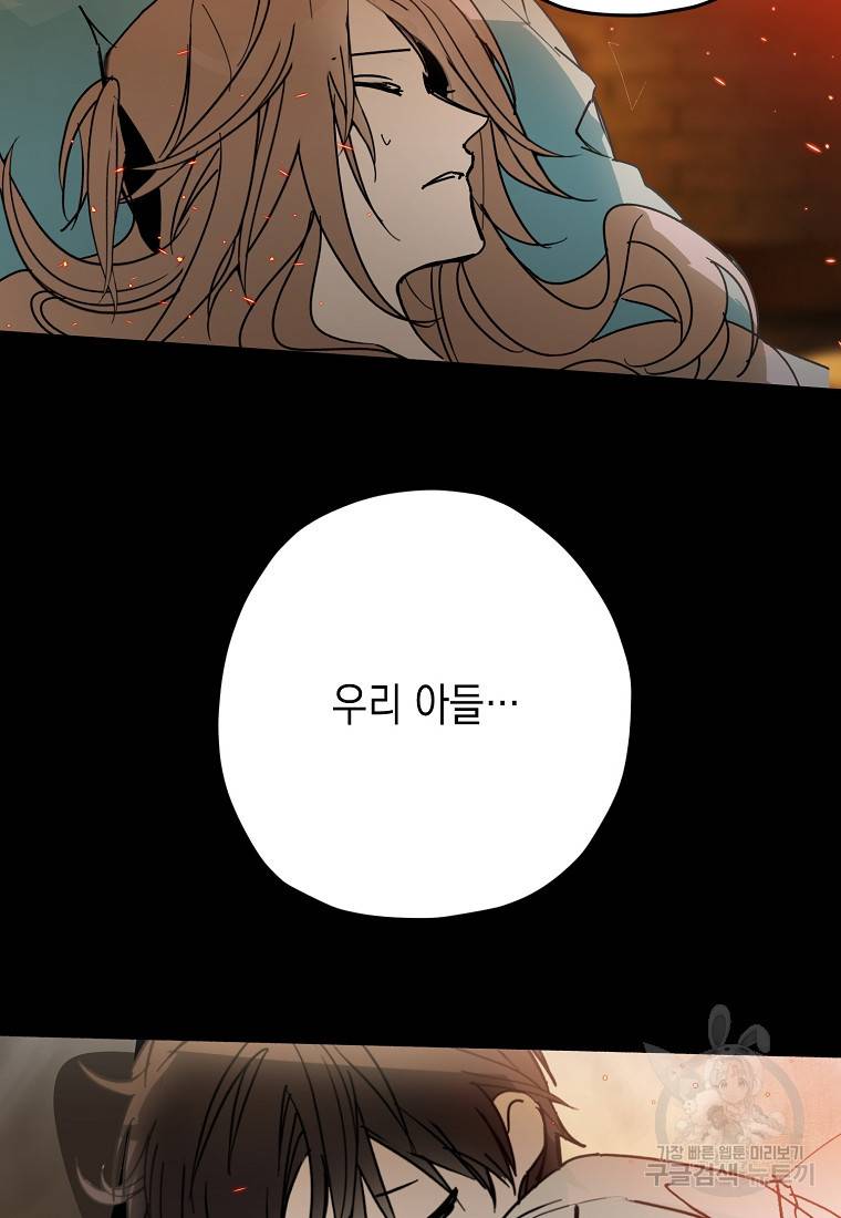 잘못된 고백 59화 62