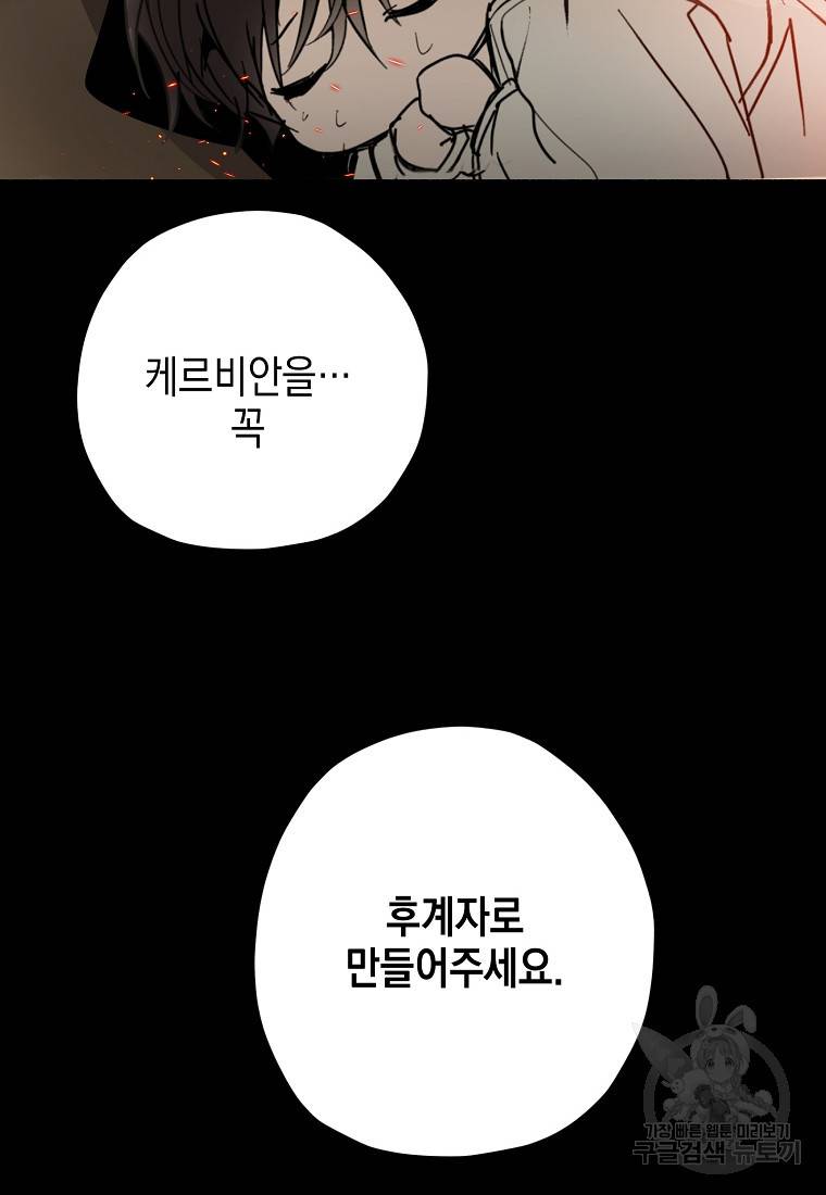 잘못된 고백 59화 63