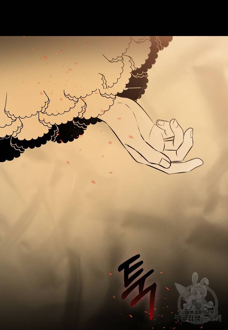 잘못된 고백 59화 64