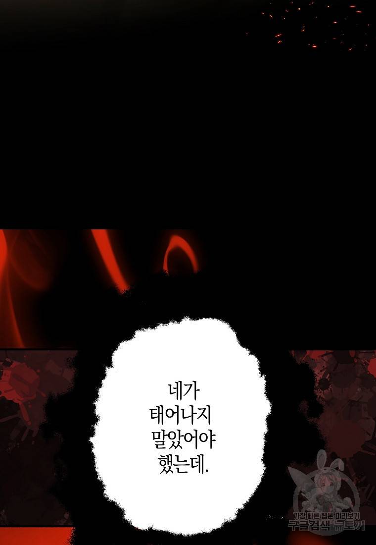 잘못된 고백 59화 65