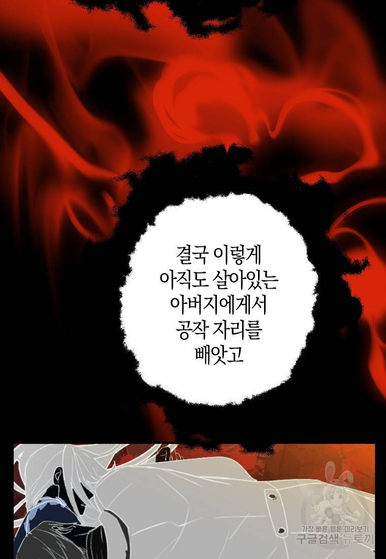 잘못된 고백 59화 66