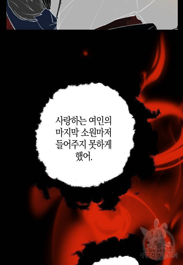 잘못된 고백 59화 67