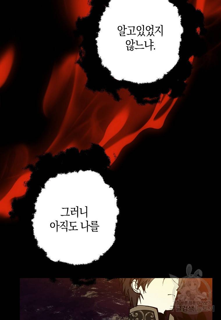 잘못된 고백 59화 68