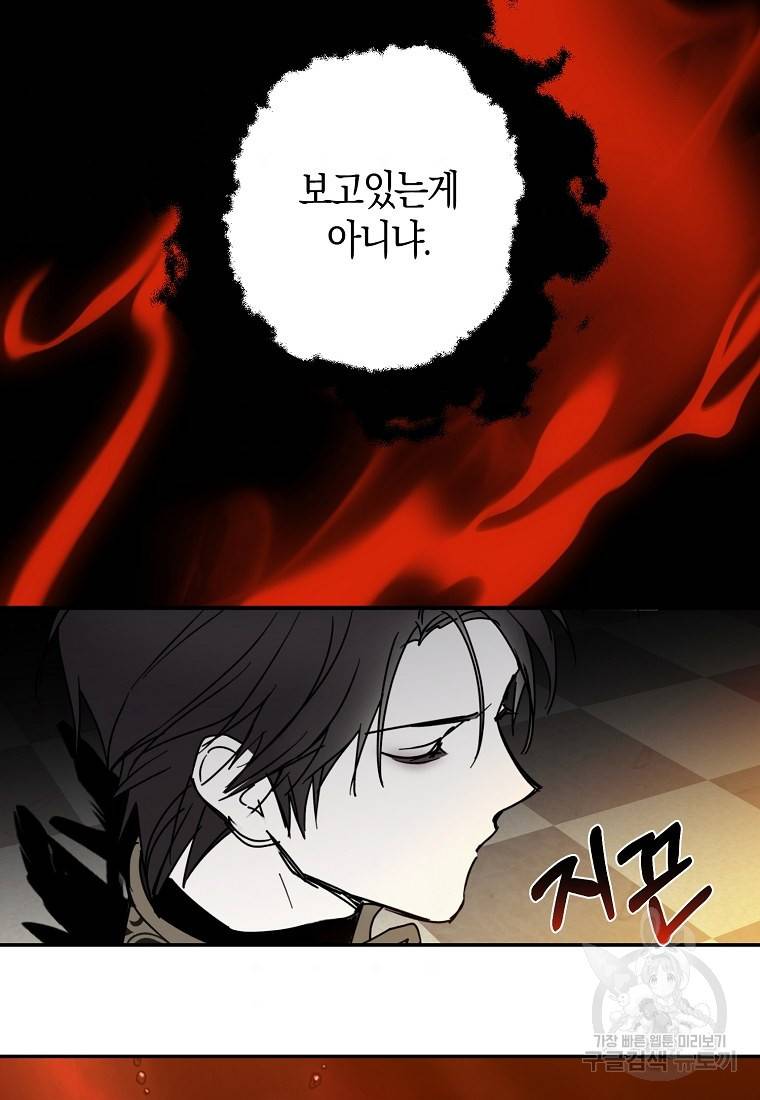 잘못된 고백 59화 70